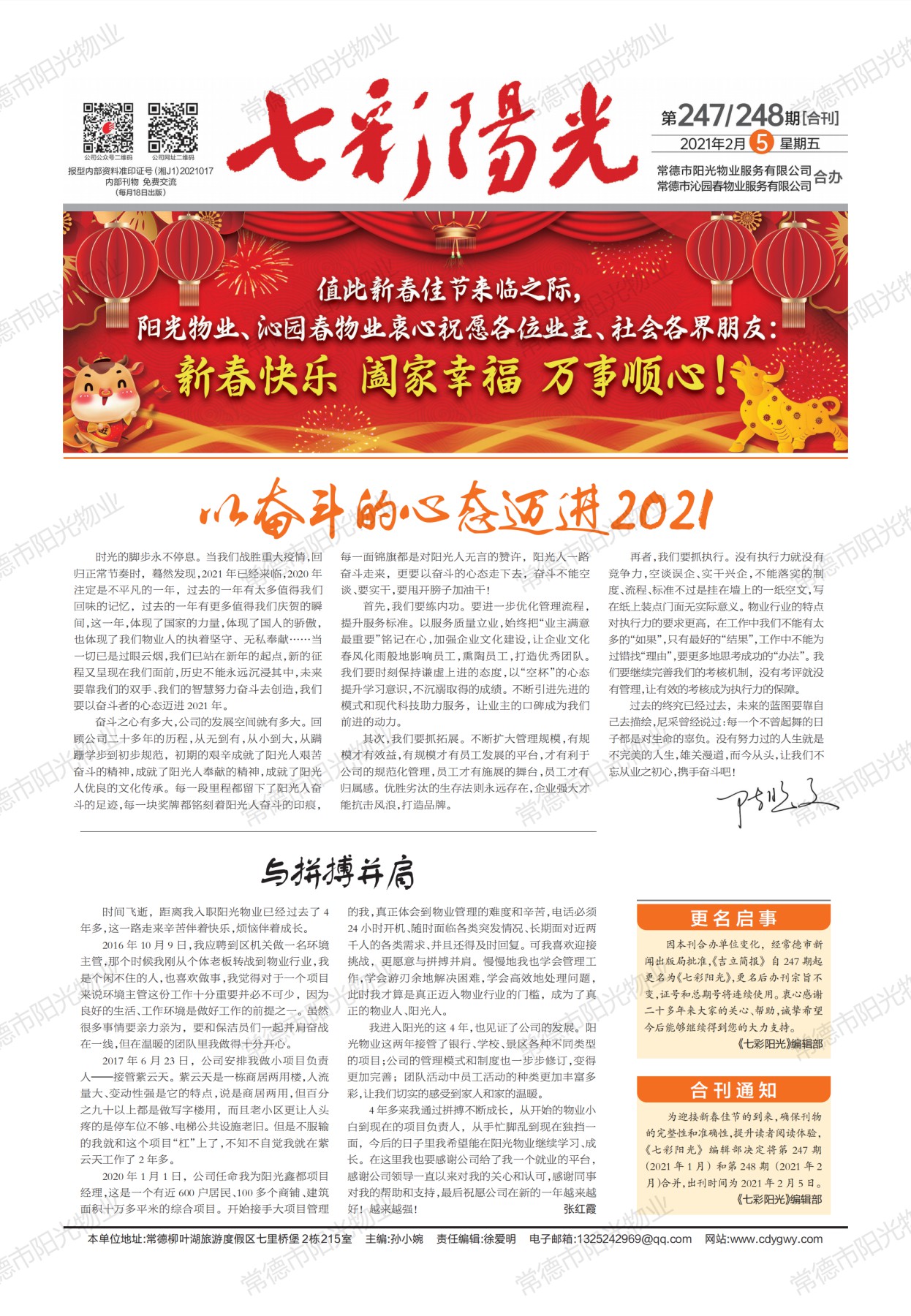 常德物業(yè)管理,物業(yè)企業(yè),陽(yáng)光物業(yè) 常德物業(yè)管理,物業(yè)企業(yè),陽(yáng)光物業(yè)